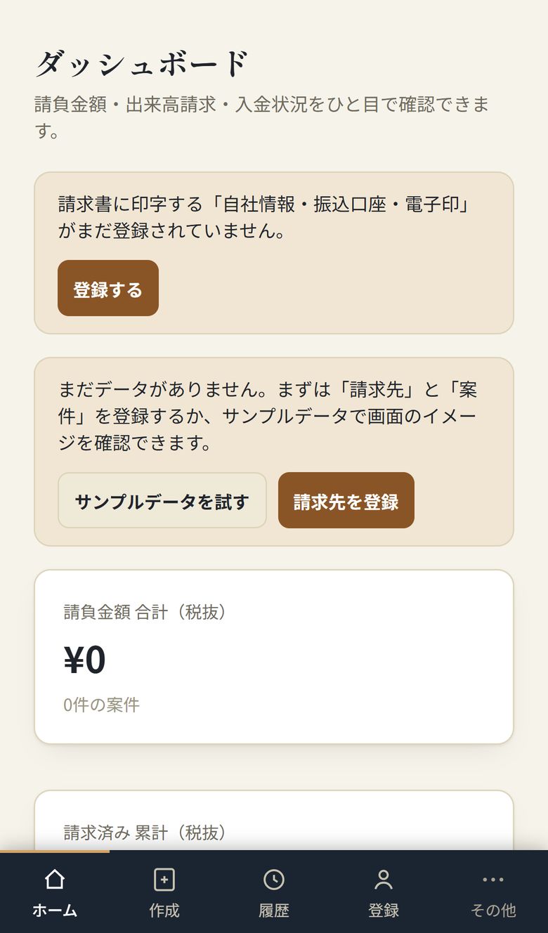 はじめて開いたときのホーム画面