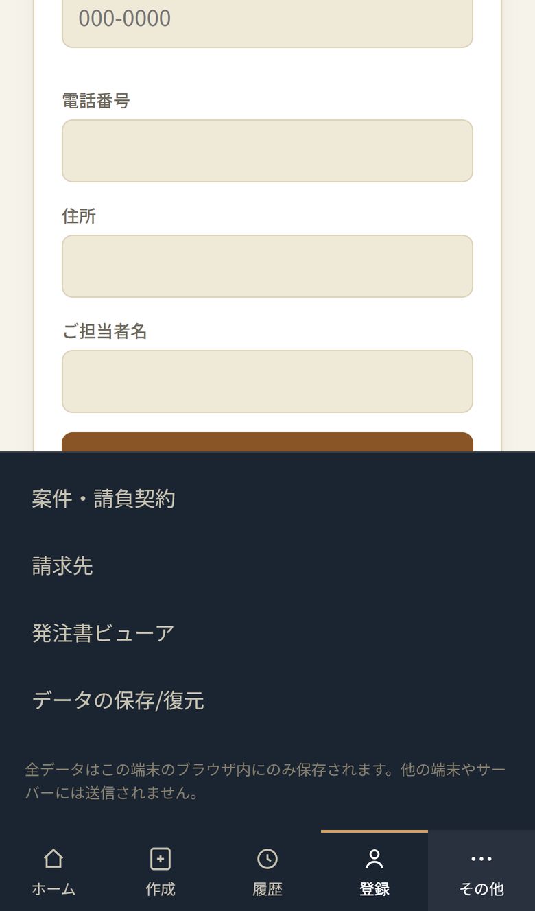 その他メニューを開いたところ