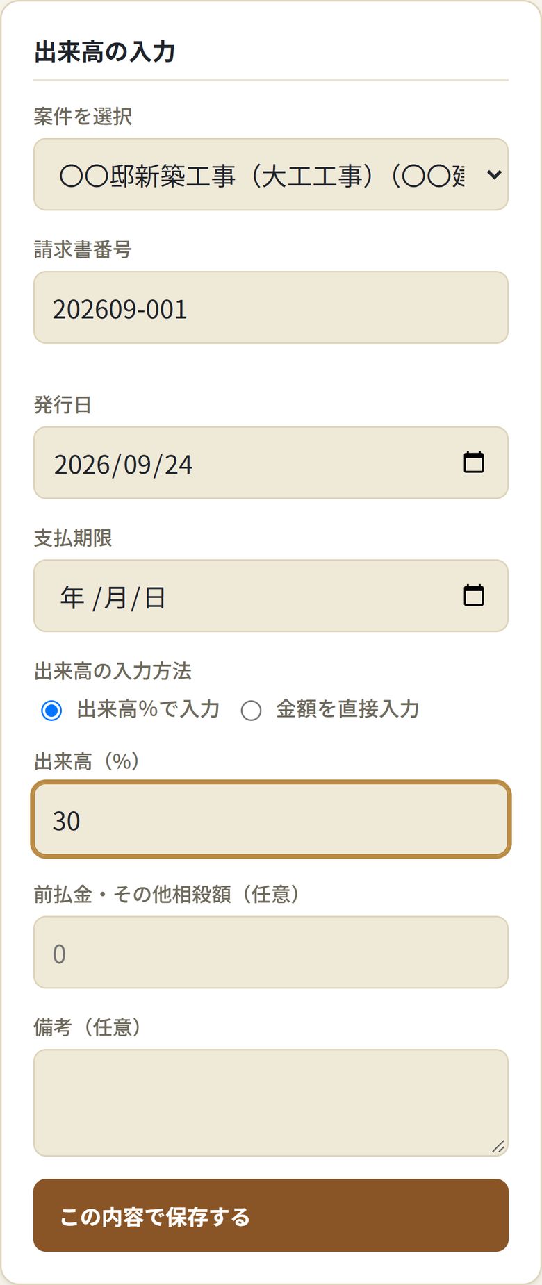出来高の入力画面