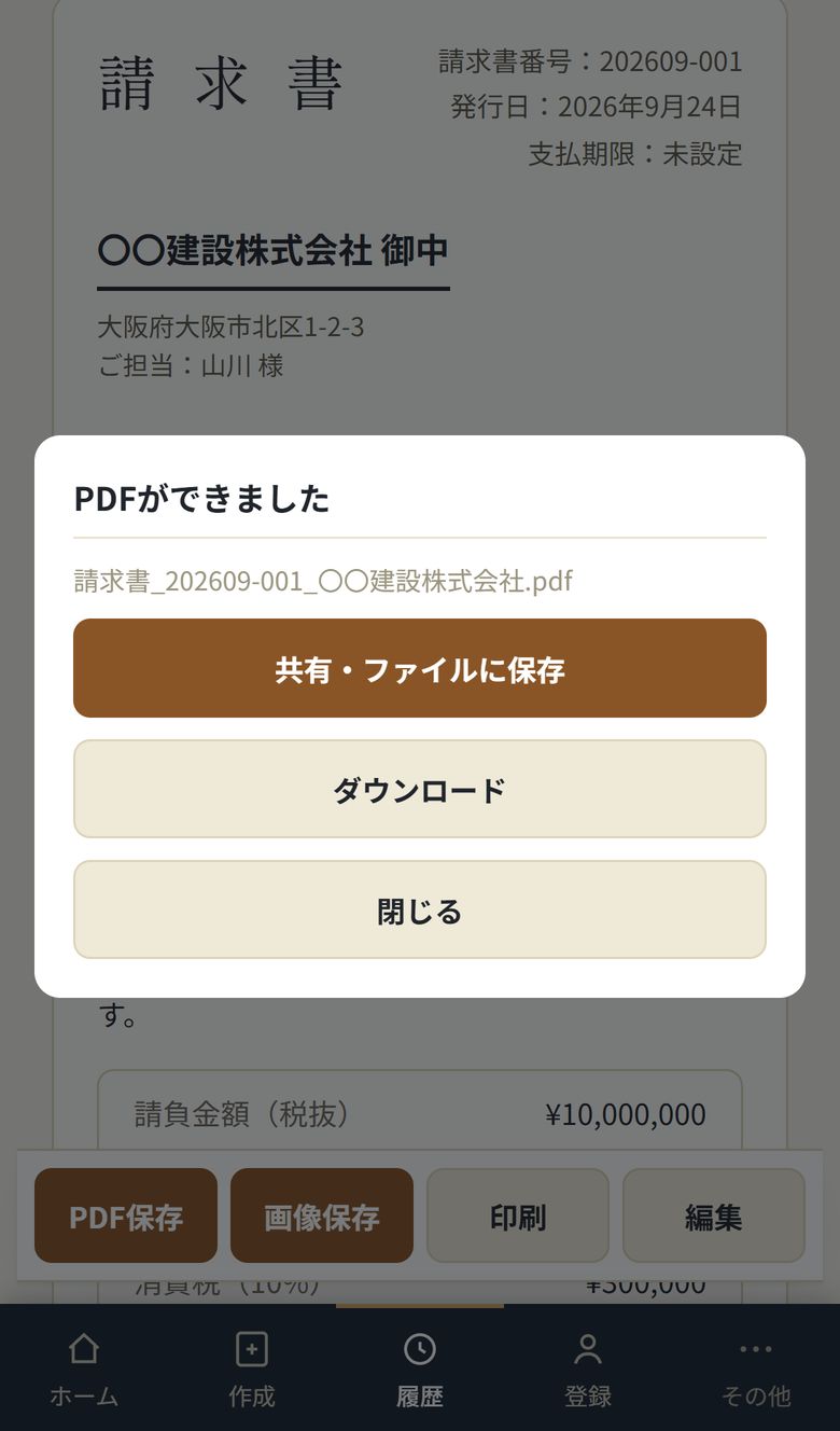 PDFができましたの画面