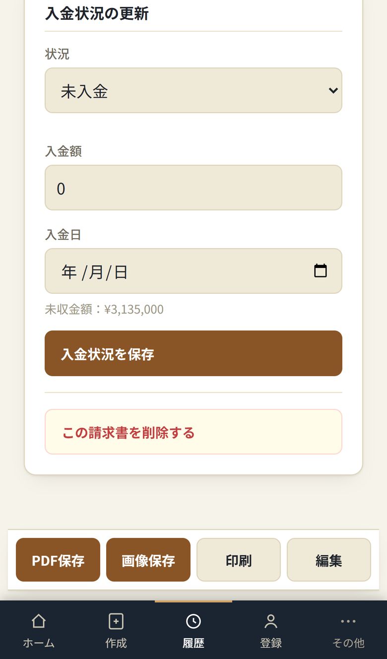 入金状況の更新