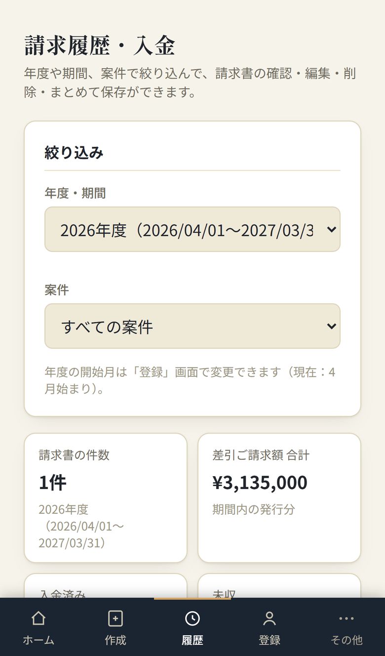履歴の絞り込み画面