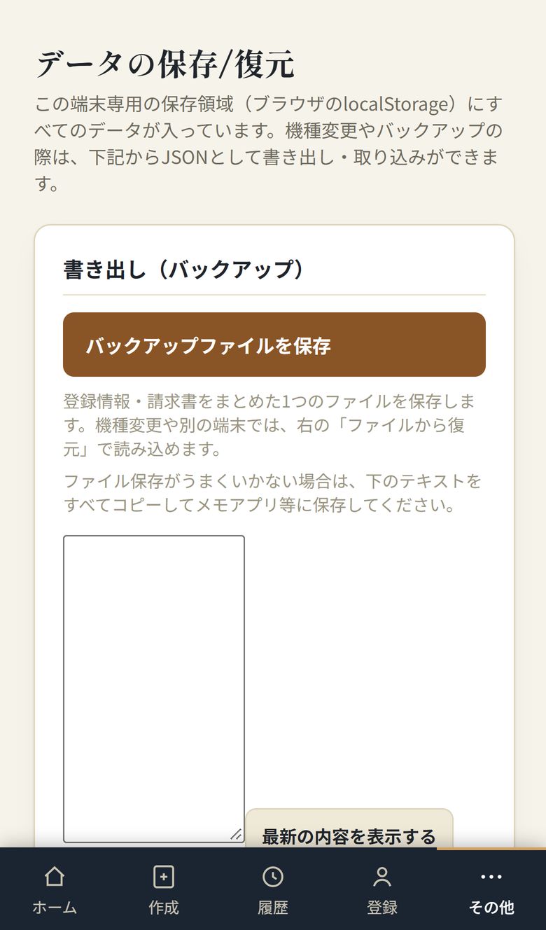 データの保存/復元画面